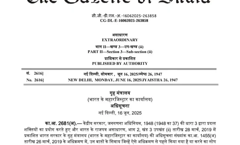 राष्ट्रीय जनगणना 2027 के लिए केंद्र सरकार की अधिसूचना जारी, दो चरणों में पूरी होगी प्रक्रिया 10 राष्ट्रीय जनगणना 2027 के लिए केंद्र सरकार की अधिसूचना जारी, दो चरणों में पूरी होगी प्रक्रिया