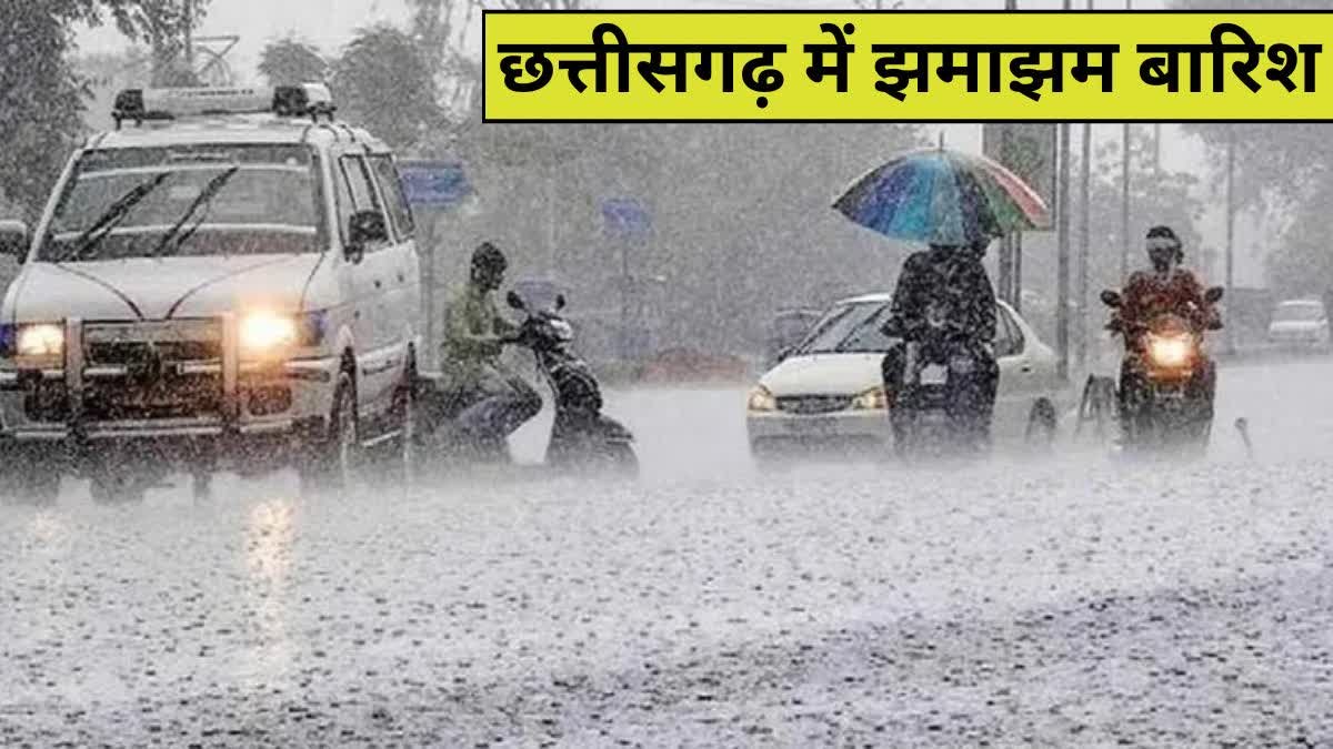 छत्तीसगढ़ में मानसून ने पकड़ी रफ्तार: रायपुर समेत कई जिलों में हो रही हल्की बारिश, लोगों को मिली गर्मी से राहत 1 छत्तीसगढ़ में मानसून ने पकड़ी रफ्तार: रायपुर समेत कई जिलों में हो रही हल्की बारिश, लोगों को मिली गर्मी से राहत