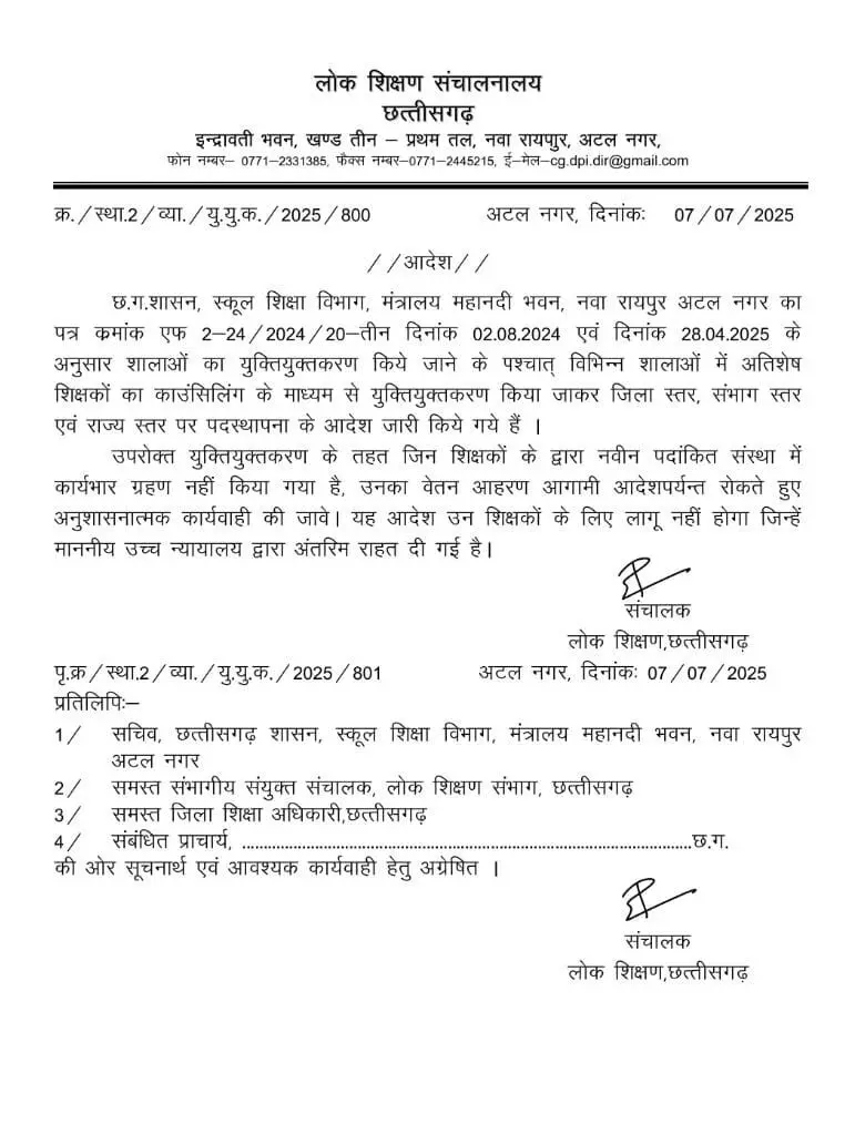 शिक्षा विभाग सख्त, युक्तियुक्तकरण के बाद अनुपस्थित शिक्षकों का वेतन रोका जाएगा 1 शिक्षा विभाग सख्त, युक्तियुक्तकरण के बाद अनुपस्थित शिक्षकों का वेतन रोका जाएगा
