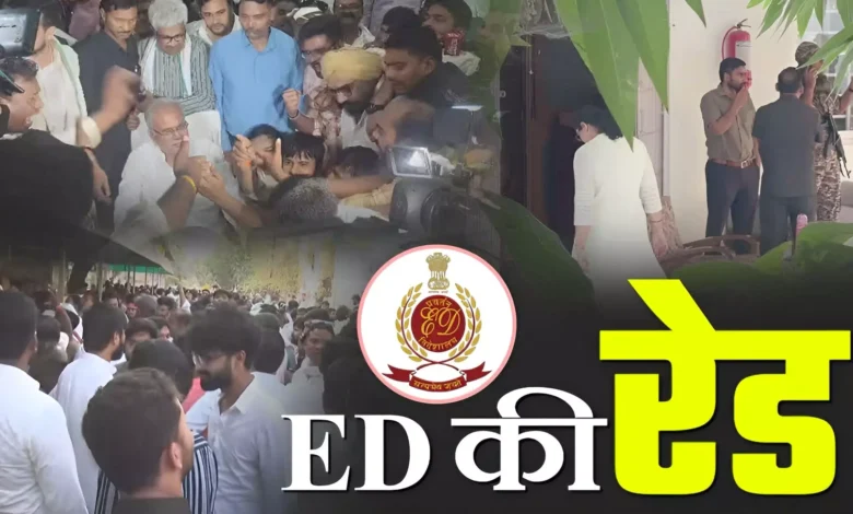 पूर्व मुख्यमंत्री भूपेश बघेल के निवास पर एक बार फिर ईडी का छापा, छह महीने में तीसरी बड़ी कार्रवाई - शराब घोटाला और महादेव सट्टा एप से जुड़ी जांच तेज