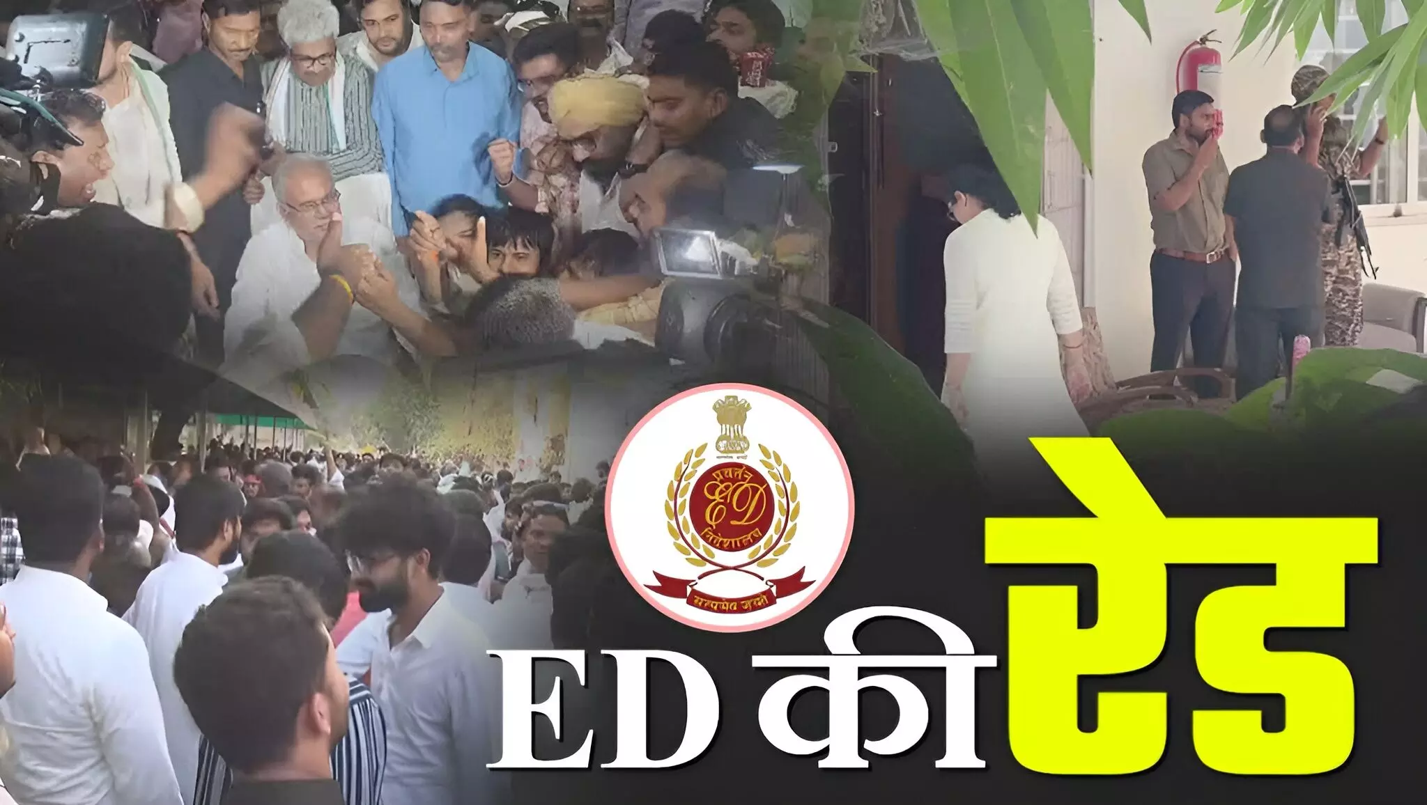 पूर्व मुख्यमंत्री भूपेश बघेल के निवास पर एक बार फिर ईडी का छापा, छह महीने में तीसरी बड़ी कार्रवाई - शराब घोटाला और महादेव सट्टा एप से जुड़ी जांच तेज 1 पूर्व मुख्यमंत्री भूपेश बघेल के निवास पर एक बार फिर ईडी का छापा, छह महीने में तीसरी बड़ी कार्रवाई - शराब घोटाला और महादेव सट्टा एप से जुड़ी जांच तेज