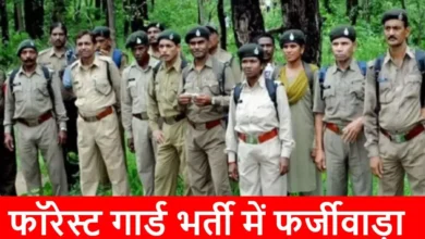 छत्तीसगढ़ में पुलिस भर्ती के बाद अब फॉरेस्ट भर्ती में गड़बड़ी, 2773 अभ्यर्थियों को देना होगा दोबारा टेस्ट