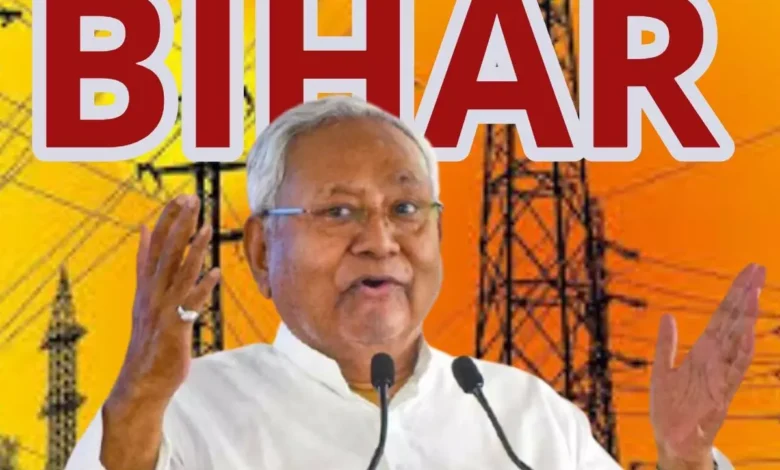 बिहार में नीतीश सरकार का बड़ा ऐलान: घरेलू उपभोक्ताओं को 125 यूनिट बिजली मुफ्त, 1 अगस्त से लागू होगी योजना