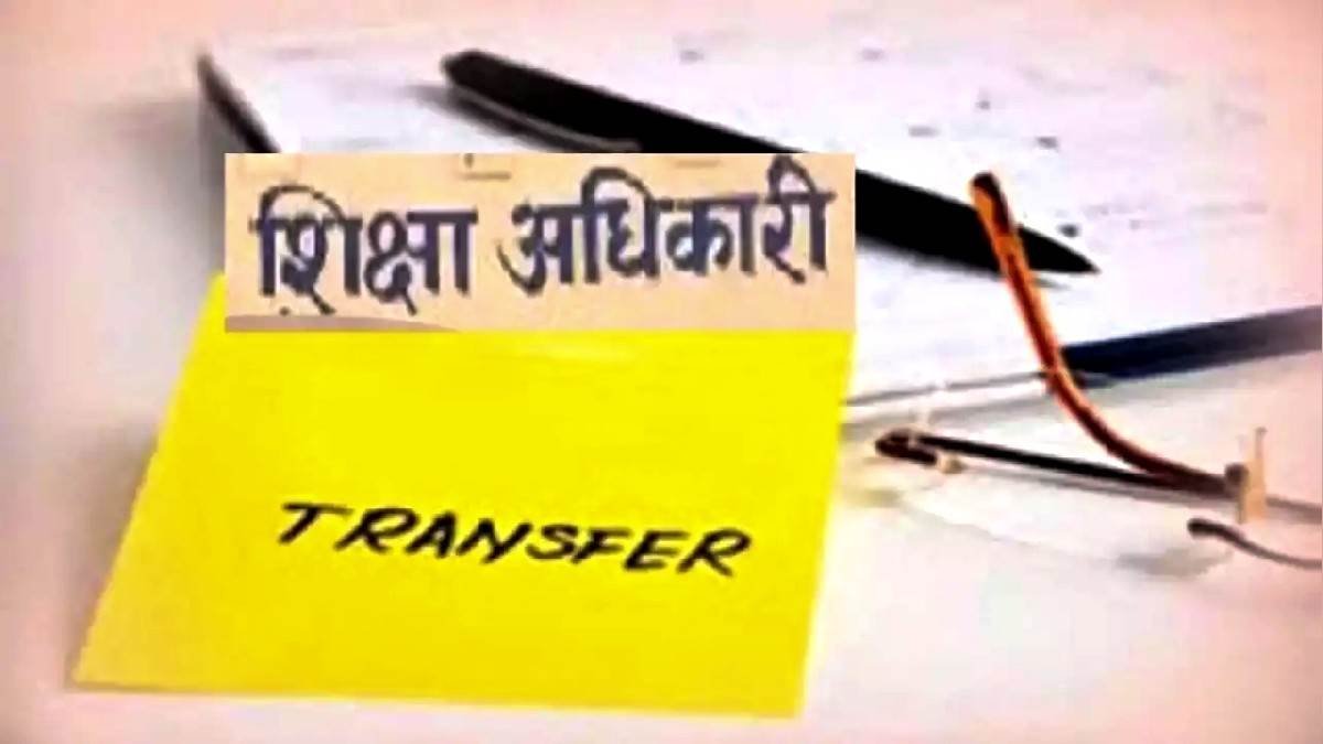 उच्च शिक्षा विभाग में 60 अधिकारियों-कर्मचारियों की तबादले, देखें सूची 1 उच्च शिक्षा विभाग में 60 अधिकारियों-कर्मचारियों की तबादले, देखें सूची