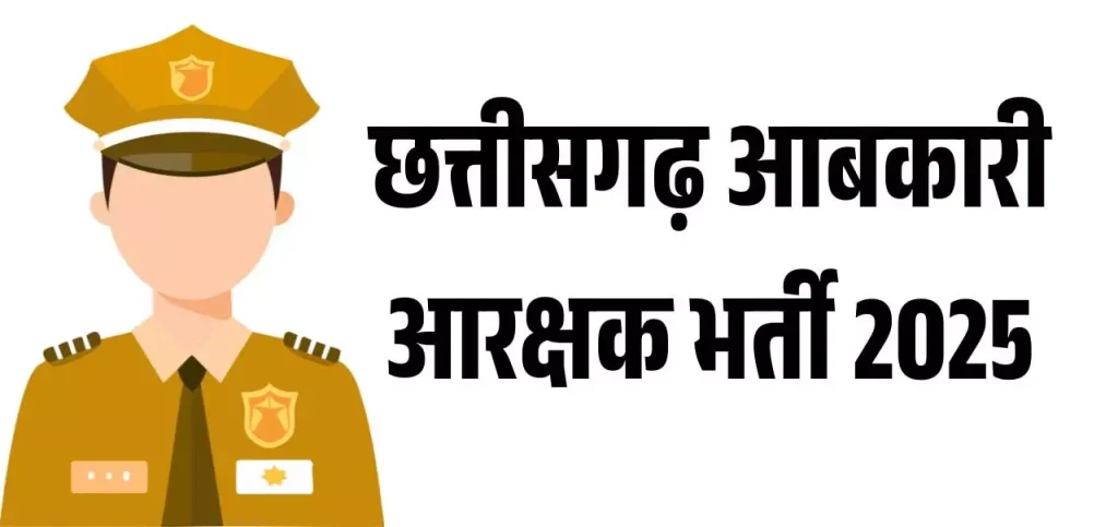 27 जुलाई को जिले में 16 केंद्रों पर होगी आबकारी आरक्षक भर्ती परीक्षा, 5279 अभ्यर्थी होंगे शामिल; परीक्षार्थियों के लिए सख्त नियम, निर्धारित समय पर पहुंचना अनिवार्य 1 27 जुलाई को जिले में 16 केंद्रों पर होगी आबकारी आरक्षक भर्ती परीक्षा, 5279 अभ्यर्थी होंगे शामिल; परीक्षार्थियों के लिए सख्त नियम, निर्धारित समय पर पहुंचना अनिवार्य