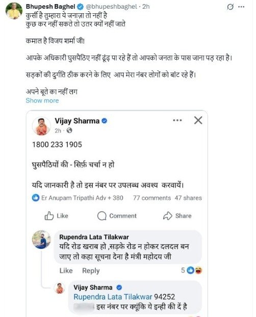 गड्ढों में फंसी सड़क, सियासत में उबाल: विजय शर्मा vs भूपेश बघेल की गड्ढा पॉलिटिक्स सोशल मीडिया पर वायरल! 2 गड्ढों में फंसी सड़क, सियासत में उबाल: विजय शर्मा vs भूपेश बघेल की गड्ढा पॉलिटिक्स सोशल मीडिया पर वायरल!