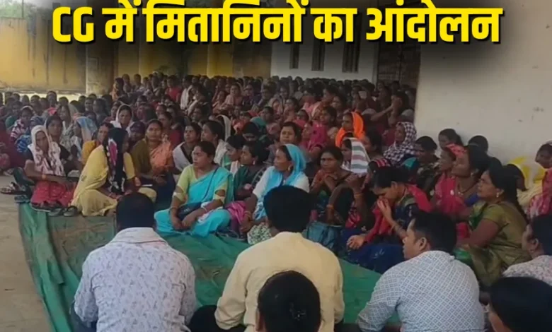 छत्तीसगढ़ में मितानिनों की काम बंद–कलम बंद हड़ताल शुरू, सरकार से 9 सूत्रीय मांगों पर तत्काल कार्रवाई की मांग