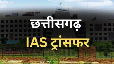 छत्तीसगढ़ में IAS अधिकारियों का तबादला, नम्रता जैन बनीं रायपुर की अपर कलेक्टर, देखें पूरी सूची 1 छत्तीसगढ़ में IAS अधिकारियों का तबादला, नम्रता जैन बनीं रायपुर की अपर कलेक्टर, देखें पूरी सूची