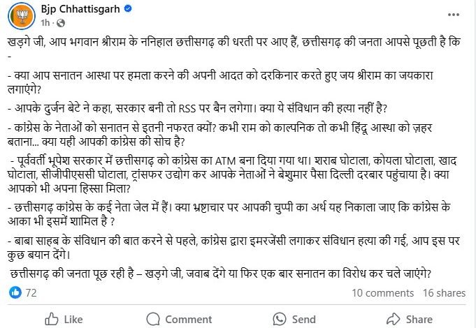 कांग्रेस अध्यक्ष मल्लिकार्जुन खड़गे के छत्तीसगढ़ दौरे पर BJP का तीखा हमला, सोशल मीडिया पर ‘जय श्रीराम’ से लेकर घोटालों तक दागे सवाल
