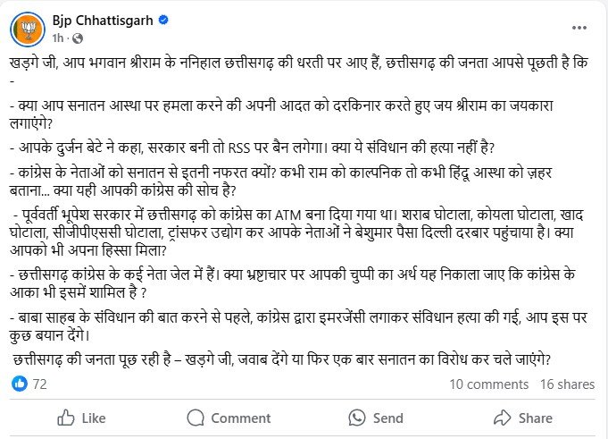कांग्रेस अध्यक्ष मल्लिकार्जुन खड़गे के छत्तीसगढ़ दौरे पर BJP का तीखा हमला, सोशल मीडिया पर ‘जय श्रीराम’ से लेकर घोटालों तक दागे सवाल 1 कांग्रेस अध्यक्ष मल्लिकार्जुन खड़गे के छत्तीसगढ़ दौरे पर BJP का तीखा हमला, सोशल मीडिया पर ‘जय श्रीराम’ से लेकर घोटालों तक दागे सवाल
