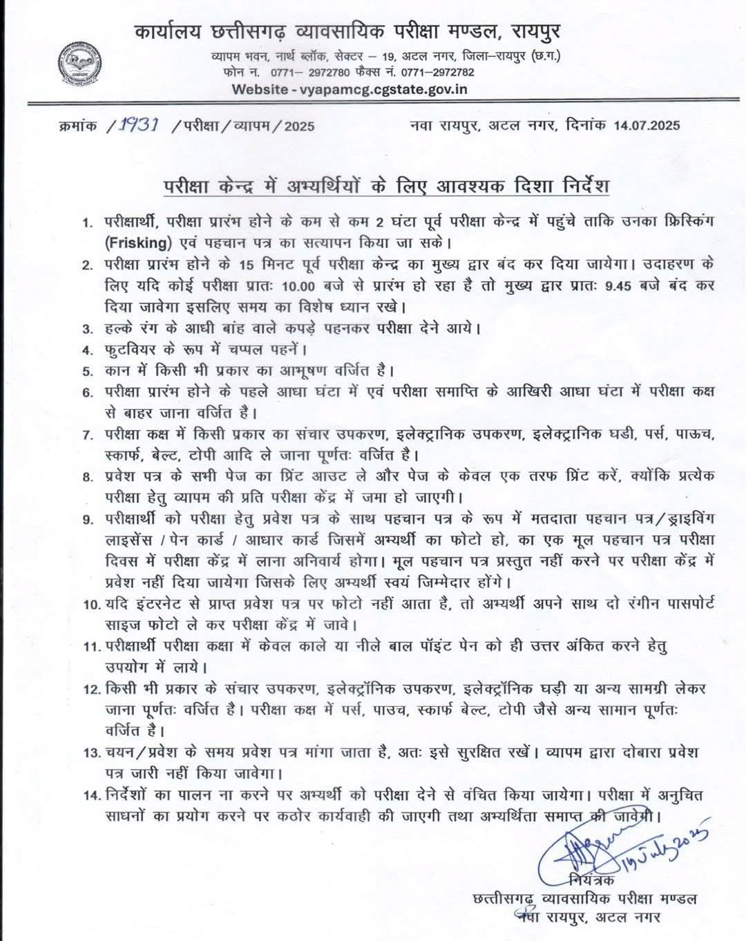 बिलासपुर नकल कांड के बाद CG VYAPAM सख्त, 24 घंटे में बदले गए नियम | देखें नए नियम 2 बिलासपुर नकल कांड के बाद CG VYAPAM सख्त, 24 घंटे में बदले गए नियम | देखें नए नियम
