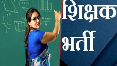 शिक्षक भर्ती 2025: छत्तीसगढ़ में 192 पदों पर निकली भर्ती, जल्द करें आवेदन" 7 शिक्षक भर्ती 2025: छत्तीसगढ़ में 192 पदों पर निकली भर्ती, जल्द करें आवेदन"