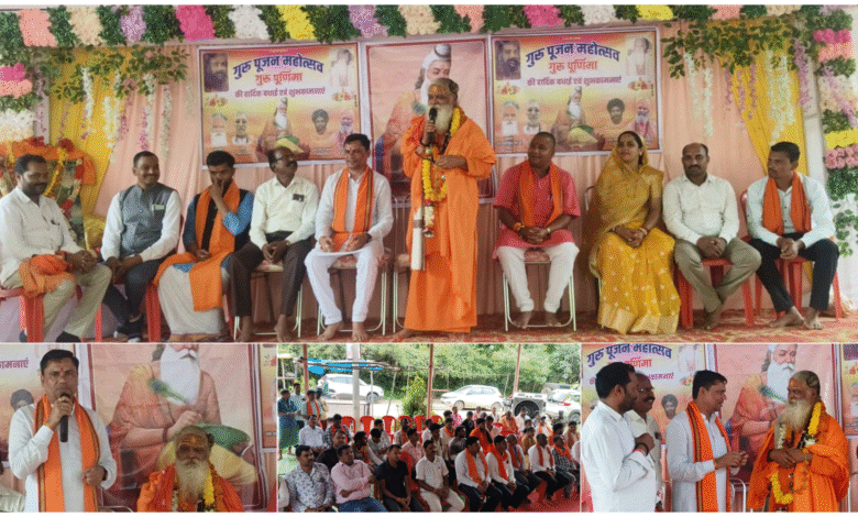 गौरकांपा में गुरु पूर्णिमा पर भव्य आयोजन, स्वामी विवेक गिरी महाराज और भाजपा जिलाध्यक्ष राजेंद्र चंद्रवंशी ने बताया गुरु का महत्व 1 गौरकांपा में गुरु पूर्णिमा पर भव्य आयोजन, स्वामी विवेक गिरी महाराज और भाजपा जिलाध्यक्ष राजेंद्र चंद्रवंशी ने बताया गुरु का महत्व