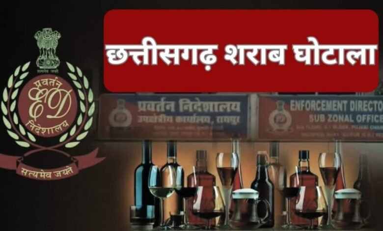 छत्तीसगढ़ शराब घोटाला: 2174 करोड़ के घोटाले में बड़ा एक्शन, सरकार ने 22 अधिकारियों को किया सस्पेंड 5 छत्तीसगढ़ शराब घोटाला: 2174 करोड़ के घोटाले में बड़ा एक्शन, सरकार ने 22 अधिकारियों को किया सस्पेंड