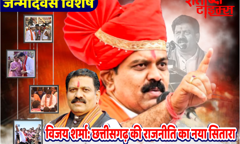 जन्मदिवस विशेष| छत्तीसगढ़ के उपमुख्यमंत्री विजय शर्मा : गांव की मिट्टी से सत्ता के शिखर तक, एक कर्मयोगी नेता का सफर