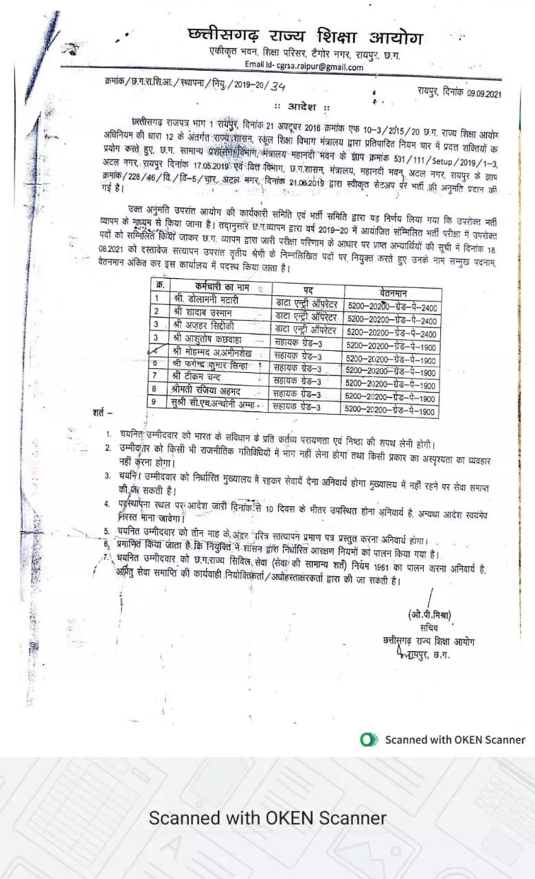 शिक्षा विभाग में फर्जी नियुक्ति पत्र से नौकरी: 9 कर्मचारियों के नाम आए सामने, तीन साल से उठा रहे थे वेतन 1 शिक्षा विभाग में फर्जी नियुक्ति पत्र से नौकरी: 9 कर्मचारियों के नाम आए सामने, तीन साल से उठा रहे थे वेतन