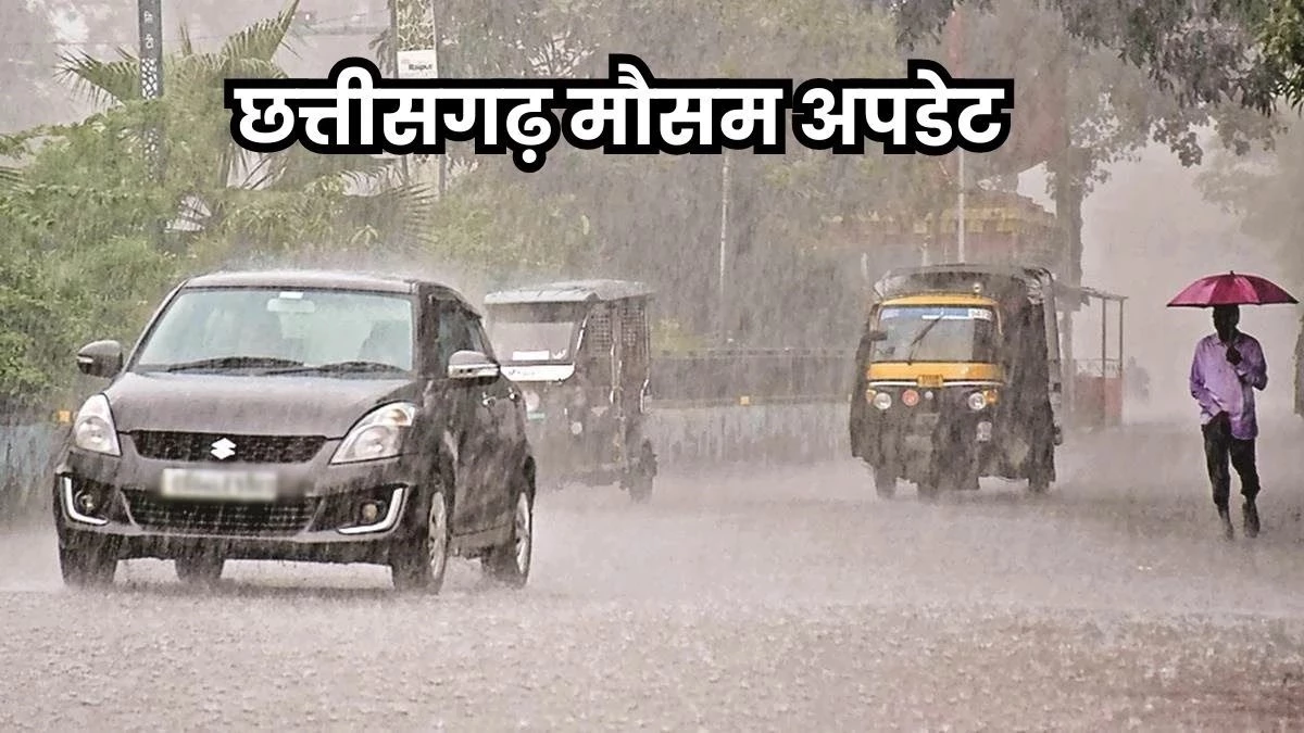 मौसम अपडेट: अगले तीन दिनों तक भारी बारिश, कवर्धा सहित कई जिलों में ऑरेंज अलर्ट जारी 1 मौसम अपडेट: अगले तीन दिनों तक भारी बारिश, कवर्धा सहित कई जिलों में ऑरेंज अलर्ट जारी