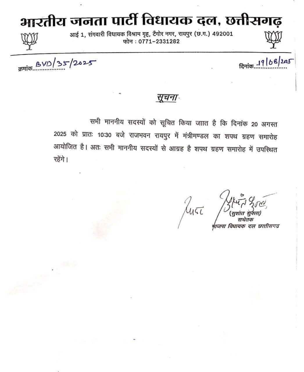 छत्तीसगढ़ में बुधवार को होगा साय मंत्रिमंडल का विस्तार, तीन नए चेहरों को मिलेगा मौका; गजेंद्र यादव, गुरु खुशवंत साहेब और राजेश अग्रवाल के नाम लगभग तय 1 छत्तीसगढ़ में बुधवार को होगा साय मंत्रिमंडल का विस्तार, तीन नए चेहरों को मिलेगा मौका; गजेंद्र यादव, गुरु खुशवंत साहेब और राजेश अग्रवाल के नाम लगभग तय