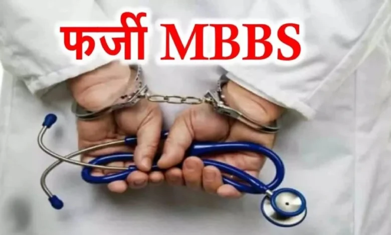 7 साल से फर्जी डॉक्टर बनकर कर रहा था इलाज, NHM ने किया बर्खास्त 10 7 साल से फर्जी डॉक्टर बनकर कर रहा था इलाज, NHM ने किया बर्खास्त