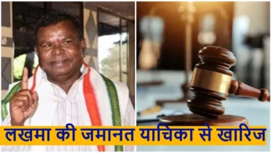 कवासी लखमा की जमानत याचिका खारिज, हाई कोर्ट ने कहा– जांच प्रभावित होने की आशंका