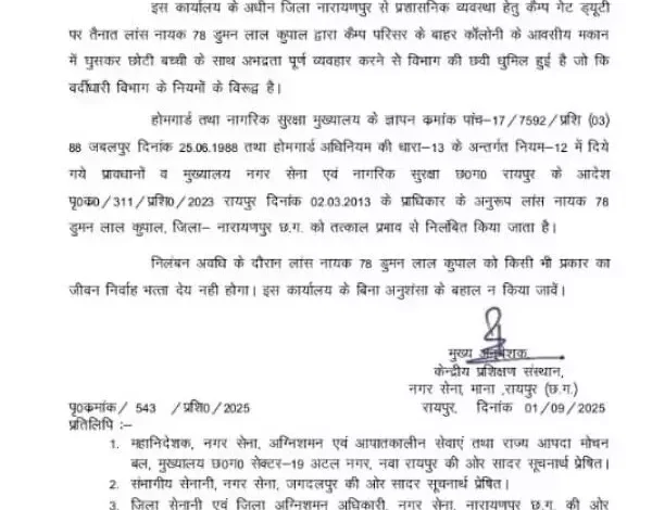 नशे में जवान ने बच्ची के साथ की अभद्रता, केंद्रीय प्रशिक्षण संस्थान ने किया निलंबित 6 नशे में जवान ने बच्ची के साथ की अभद्रता, केंद्रीय प्रशिक्षण संस्थान ने किया निलंबित