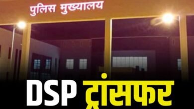 Breaking: छत्तीसगढ़ पुलिस में बड़ा फेरबदल; DSP रैंक के 58 अधिकारियों का तबादला, देखें पूरी लिस्ट! 1 Breaking: छत्तीसगढ़ पुलिस में बड़ा फेरबदल — DSP रैंक के 58 अधिकारियों का तबादला, देखें पूरी लिस्ट!