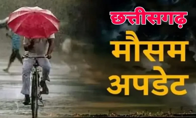 छत्तीसगढ़ मौसम अपडेट: कवर्धा समेत कई जिलों में झमाझम बारिश, 25 से ज्यादा जिलों में अलर्ट जारी 6 छत्तीसगढ़ मौसम अपडेट: कवर्धा समेत कई जिलों में झमाझम बारिश, 25 से ज्यादा जिलों में अलर्ट जारी