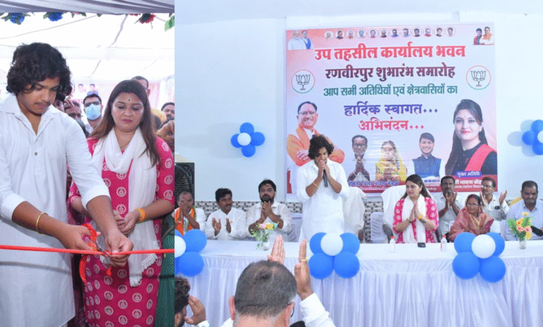 रणवीरपुर में नवीन उप तहसील का नवोदित वंशाचार्य उदित मुनि नाम साहब और विधायक भावना बोहरा ने किया शुभारम्भ, मुख्यमंत्री विष्णु देव साय का किया आभार 3 रणवीरपुर में नवीन उप तहसील का नवोदित वंशाचार्य उदित मुनि नाम साहब और विधायक भावना बोहरा ने किया शुभारम्भ, विधायक ने मुख्यमंत्री विष्णु देव साय का किया आभार
