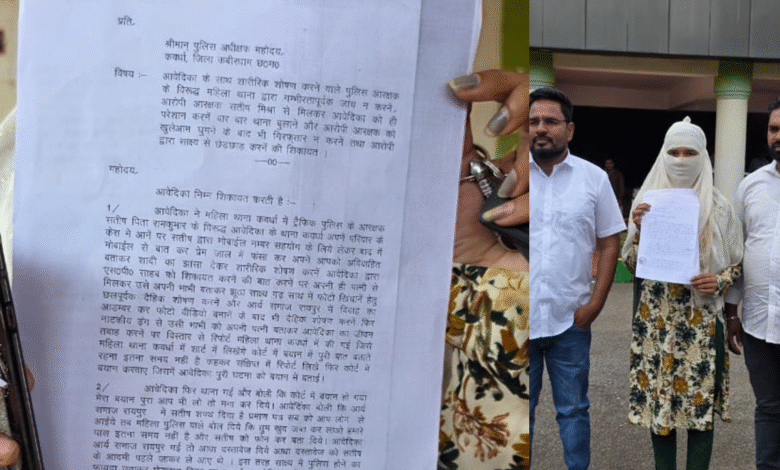 कवर्धा में फिर दुष्कर्म का मामला, पीड़िता ने पुलिस आरक्षक पर लगाए गंभीर आरोप 8 कवर्धा में फिर दुष्कर्म का मामला, पीड़िता ने पुलिस आरक्षक पर लगाए गंभीर आरोप,