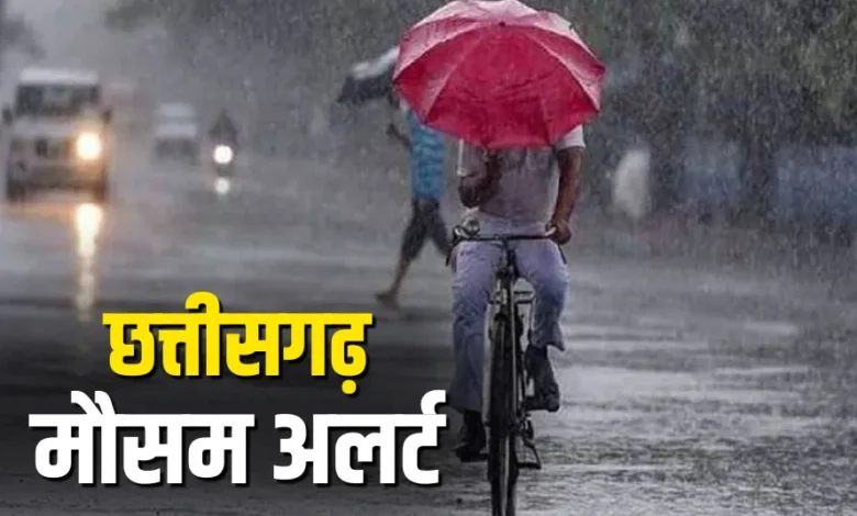 Update Today: छत्तीसगढ़ के कई जिलों में भारी बारिश का अलर्ट, मौसम में बदलाव से बढ़ी ठंडक 4 CG Weather Update: छत्तीसगढ़ में आज भी बरसेगा मानसून, कई जिलों में भारी बारिश का अलर्ट