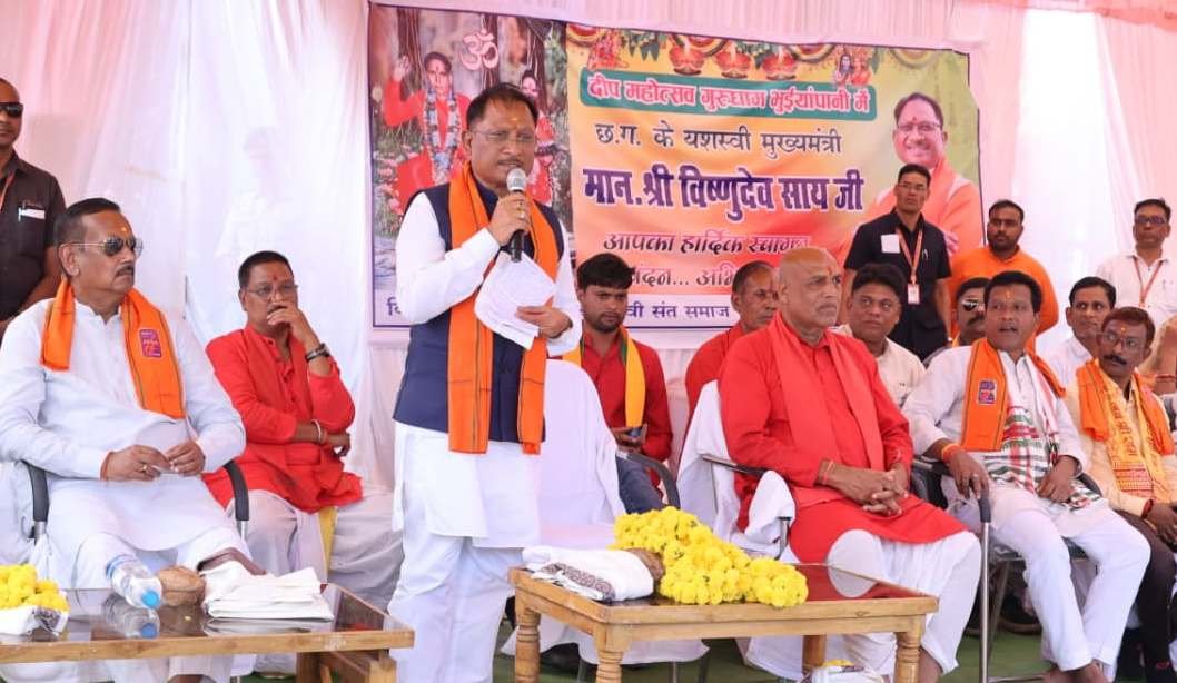 मुख्यमंत्री विष्णु देव साय लैलूंगा के भुईयांपानी में दीप महोत्सव कार्यक्रम में हुए शामिल; गुरुधाम में एक करोड़ रुपए की लागत से सर्वसुविधायुक्त भवन और महतारी सदन के लिए 29 लाख रुपए सहित कई घोषणाएं 1 मुख्यमंत्री विष्णु देव साय लैलूंगा के भुईयांपानी में दीप महोत्सव कार्यक्रम में हुए शामिल; गुरुधाम में एक करोड़ रुपए की लागत से सर्वसुविधायुक्त भवन और महतारी सदन के लिए 29 लाख रुपए सहित कई घोषणाएं