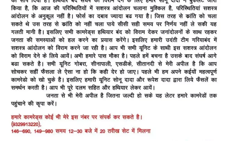 नक्सली कमांडर सुनील ने किया सरेंडर का ऐलान, 20 अक्टूबर को हथियार डालने की तैयारी, नक्सली संगठनों से भी आत्मसमर्पण करने की अपील 5 नक्सली कमांडर सुनील ने किया सरेंडर का ऐलान, 20 अक्टूबर को हथियार डालने की तैयारी, नक्सली संगठनों से भी आत्मसमर्पण करने की अपील