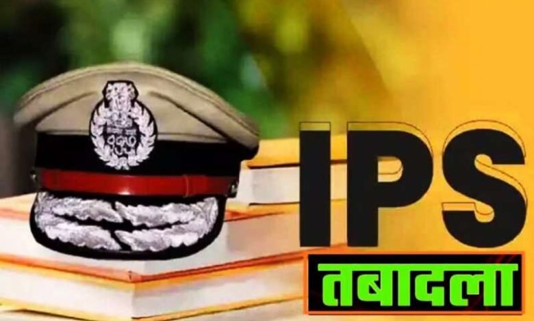 दिवाली से पहले पुलिस विभाग में बड़ा फेरबदल तय, गृह विभाग ने तैयार की रूपरेखा 10 IPS Transfer