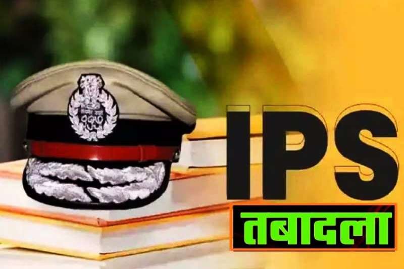 दिवाली से पहले पुलिस विभाग में बड़ा फेरबदल तय, गृह विभाग ने तैयार की रूपरेखा 1 IPS Transfer