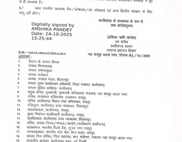 छत्तीसगढ़ स्थापना दिवस पर छात्रों के लिए खुशखबरी : 1 नवंबर को स्कूल-कॉलेज रहेंगे बंद 6 छत्तीसगढ़ स्थापना दिवस पर छात्रों के लिए खुशखबरी : 1 नवंबर को स्कूल-कॉलेज रहेंगे बंद