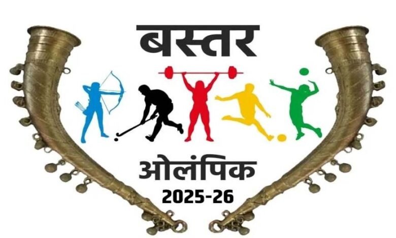 बस्तर ओलंपिक 2025 : मुख्यमंत्री विष्णु देव साय के नेतृत्व में खेलों के माध्यम से शांति और समरसता का संदेश 1 image 870x 68d233a5bd5bd