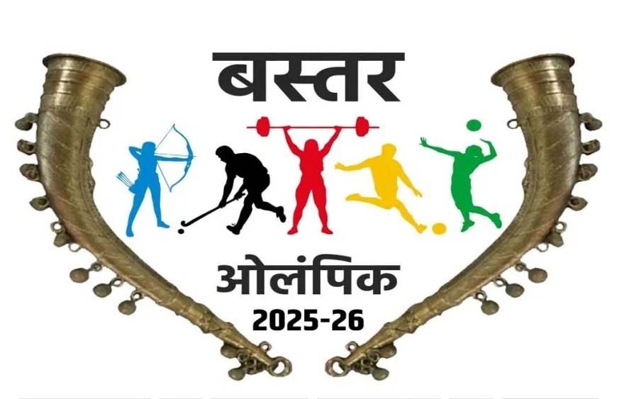 बस्तर ओलंपिक 2025 : मुख्यमंत्री विष्णु देव साय के नेतृत्व में खेलों के माध्यम से शांति और समरसता का संदेश 1