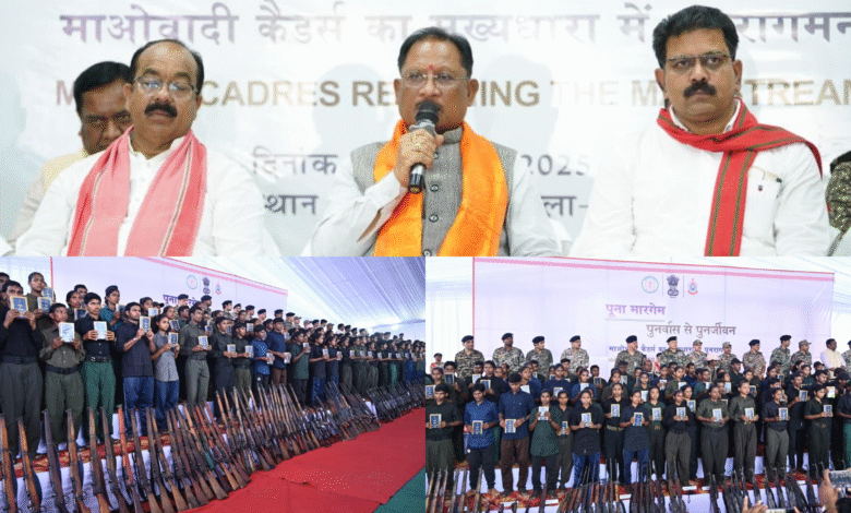 “पूना मारगेम – पुनर्वास से पुनर्जीवन” कार्यक्रम के तहत 210 माओवादी कैडरों ने किया आत्मसमर्पण, मुख्यमंत्री विष्णु देव साय बोले – बस्तर में शांति, विश्वास और विकास की नई सुबह 9 “पूना मारगेम – पुनर्वास से पुनर्जीवन” कार्यक्रम के तहत 210 माओवादी कैडरों ने किया आत्मसमर्पण, मुख्यमंत्री विष्णु देव साय बोले – बस्तर में शांति, विश्वास और विकास की नई सुबह