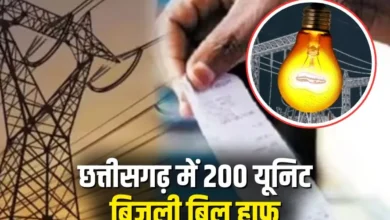 बिजली बिल हाफ योजना पर बड़ा फैसला! अब 200 यूनिट तक आधा बिल, विधानसभा में CM साय का ऐलान 2 बिजली बिल हाफ योजना पर बड़ा फैसला! अब 200 यूनिट तक आधा बिल, विधानसभा में CM साय का ऐलान