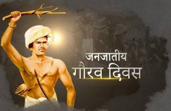 जनजातीय गौरव दिवस 15 नवम्बर 2025: जिला-वार मुख्य अतिथियों की सूची जारी, बस्तर में मुख्यमंत्री विष्णु देव साय और कवर्धा में संतोष पाण्डेय होंगे मुख्य अतिथि 1 जनजातीय गौरव दिवस 2025: जिला-वार मुख्य अतिथियों की सूची जारी, बस्तर में मुख्यमंत्री विष्णु देव साय और कवर्धा में संतोष पाण्डेय होंगे मुख्य अतिथि