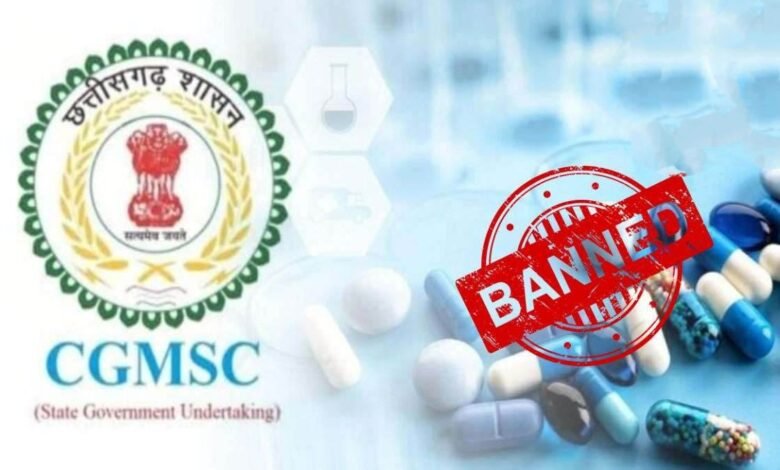 CGMSC का स्वास्थ्य सुरक्षा के लिए बड़ा फैसला : छत्तीसगढ़ में तीन दवाओं पर बैन, दो कंपनियां ब्लैकलिस्ट 5 CGMSC का स्वास्थ्य सुरक्षा के लिए बड़ा फैसला : छत्तीसगढ़ में तीन दवाओं पर बैन, दो कंपनियां ब्लैकलिस्ट