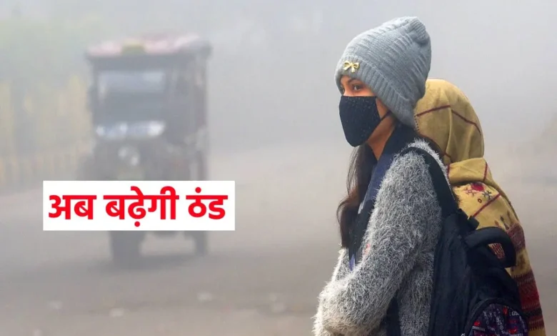 छत्तीसगढ़ में ठंड ने बढ़ाई दस्तक, दो दिनों में न्यूनतम तापमान में चार डिग्री तक गिरावट की संभावना 13 छत्तीसगढ़ में ठंड ने बढ़ाई दस्तक, दो दिनों में न्यूनतम तापमान में चार डिग्री तक गिरावट की संभावना