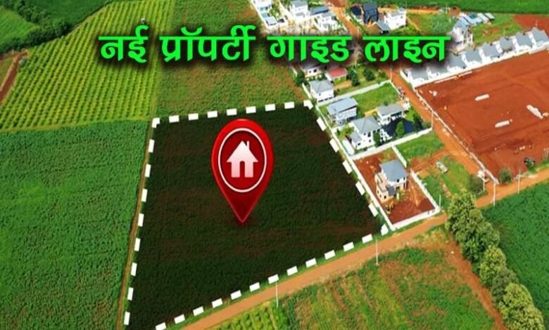 जमीन कारोबार की नई गाइडलाइन: कच्चे–पक्के लेनदेन और काले धन पर लगा पूरा ब्रेक