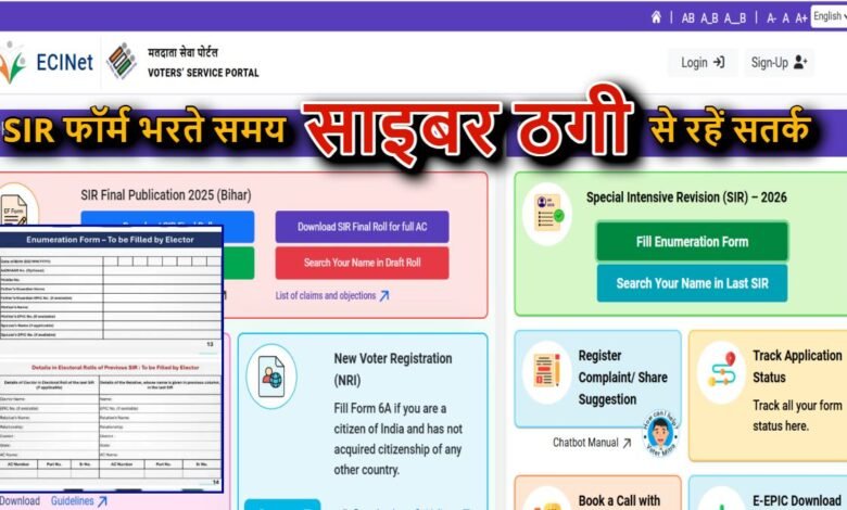 SIR फॉर्म भरते समय सतर्क रहें, ओटीपी किसी को न दें : मुख्य निर्वाचन पदाधिकारी छत्तीसगढ़