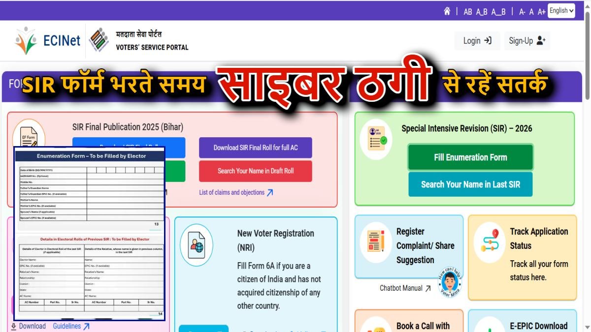 SIR फॉर्म भरते समय सतर्क रहें, ओटीपी किसी को न दें : मुख्य निर्वाचन पदाधिकारी छत्तीसगढ़