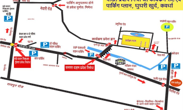 घुघरी में 6 से 10 नवंबर तक पंडित प्रदीप मिश्रा के प्रवचन हेतु कवर्धा में ट्रैफिक डायवर्जन, जानें पूरा रूट प्लान