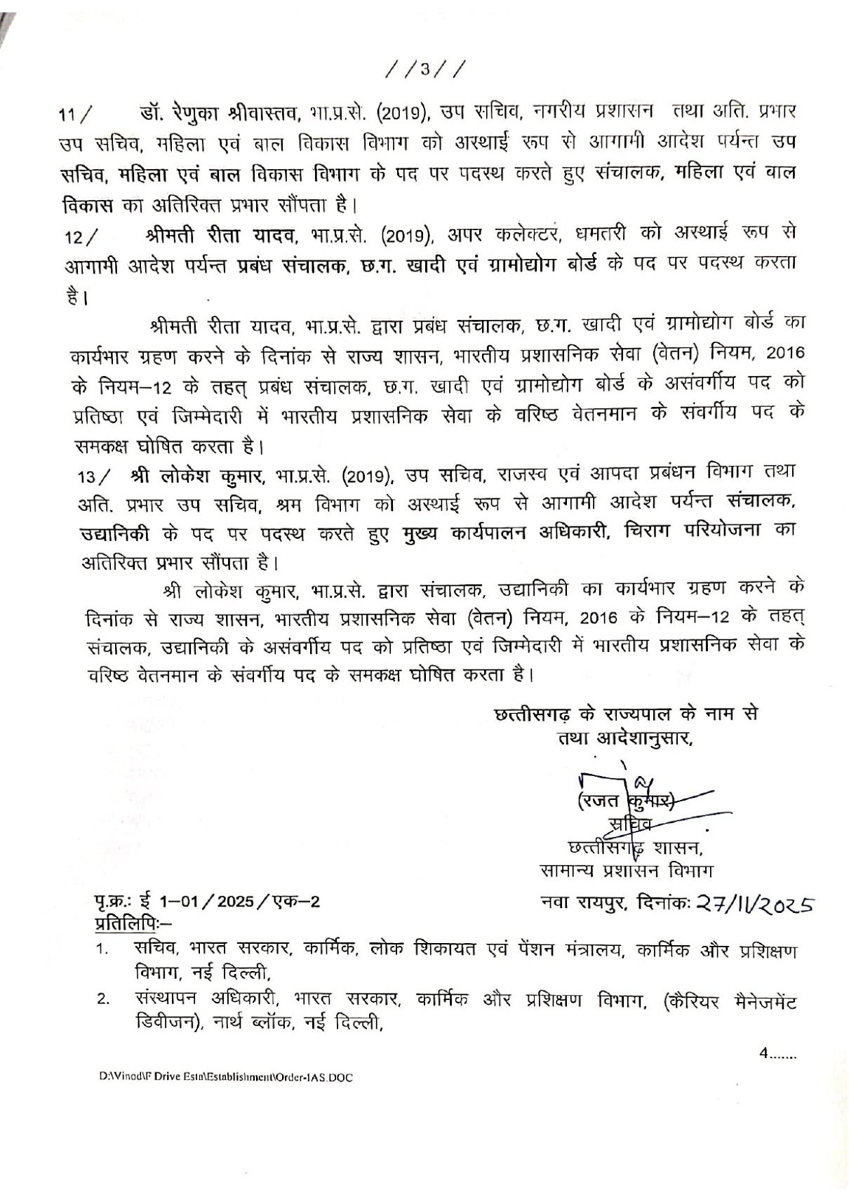 छत्तीसगढ़ में बड़ा प्रशासनिक फेरबदल: 13 IAS अधिकारियों का तबादला, शासन ने जारी किए आदेश