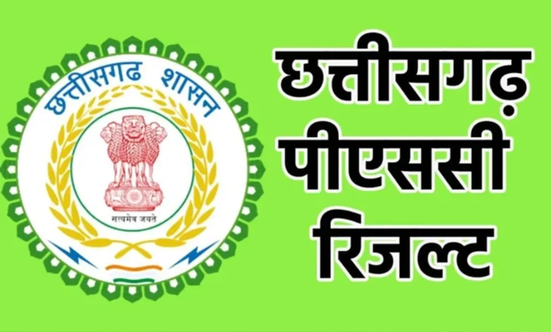 छत्तीसगढ़ PSC परीक्षा परिणाम जारी, दुर्ग के देवेश साहू राज्य में अव्वल—टॉप-10 सूची में दो प्रतिभाशाली छात्राएं भी शामिल