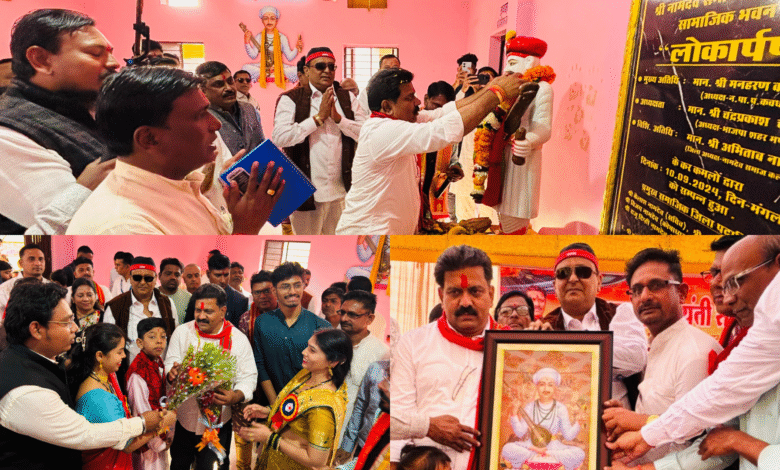 कवर्धा में संत नामदेव जयंती का भव्य आयोजन, उपमुख्यमंत्री विजय शर्मा ने की अतिरिक्त मंजिल निर्माण की घोषणा