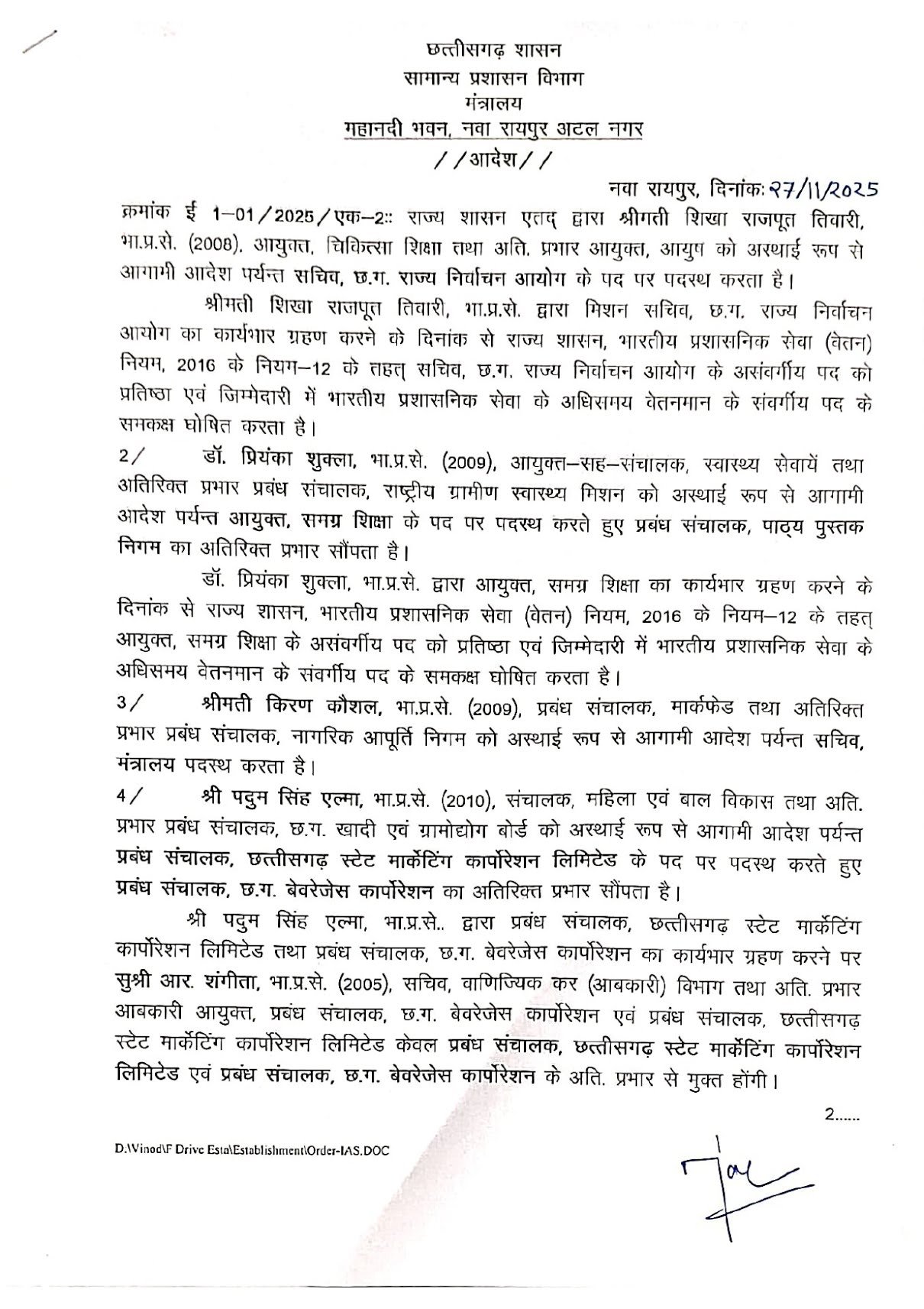 छत्तीसगढ़ में बड़ा प्रशासनिक फेरबदल: 13 IAS अधिकारियों का तबादला, शासन ने जारी किए आदेश